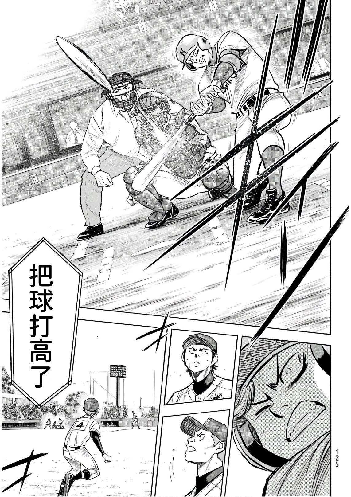 《钻石王牌》漫画最新章节第2部190话 相同的分量免费下拉式在线观看章节第【17】张图片