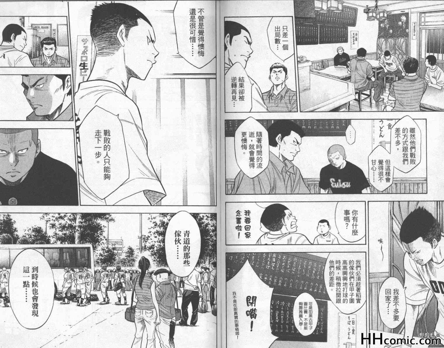 《钻石王牌》漫画最新章节第22卷免费下拉式在线观看章节第【91】张图片