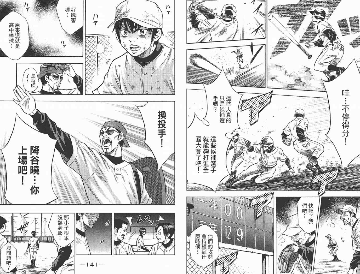 《钻石王牌》漫画最新章节第2卷免费下拉式在线观看章节第【72】张图片