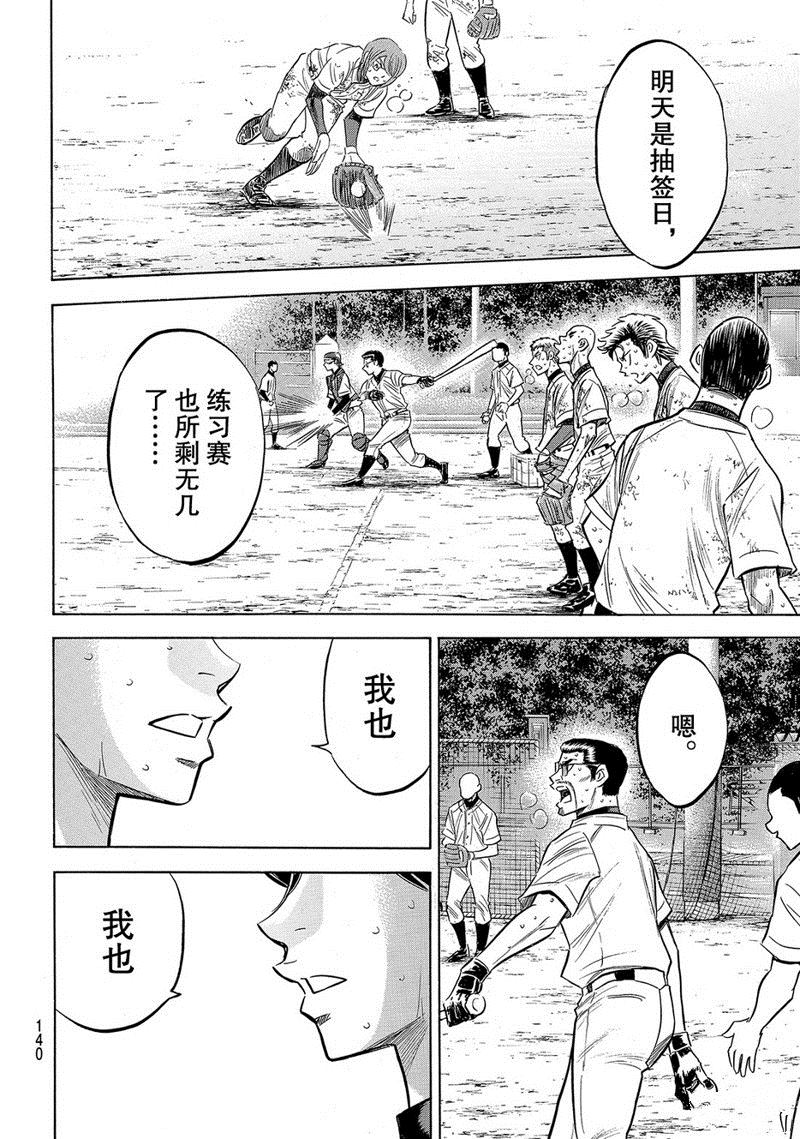 《钻石王牌》漫画最新章节第2部138话免费下拉式在线观看章节第【15】张图片