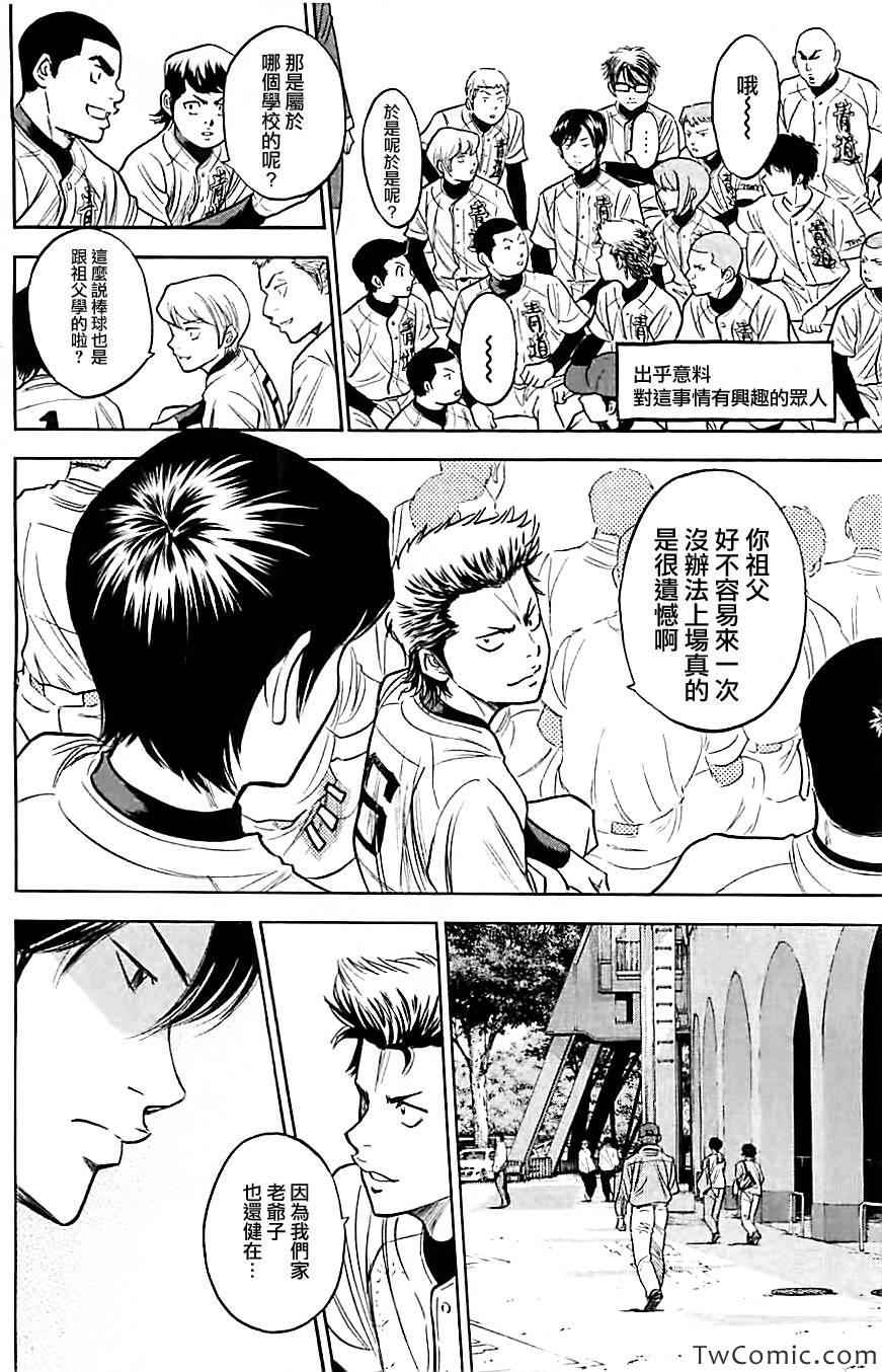 《钻石王牌》漫画最新章节第313话免费下拉式在线观看章节第【4】张图片