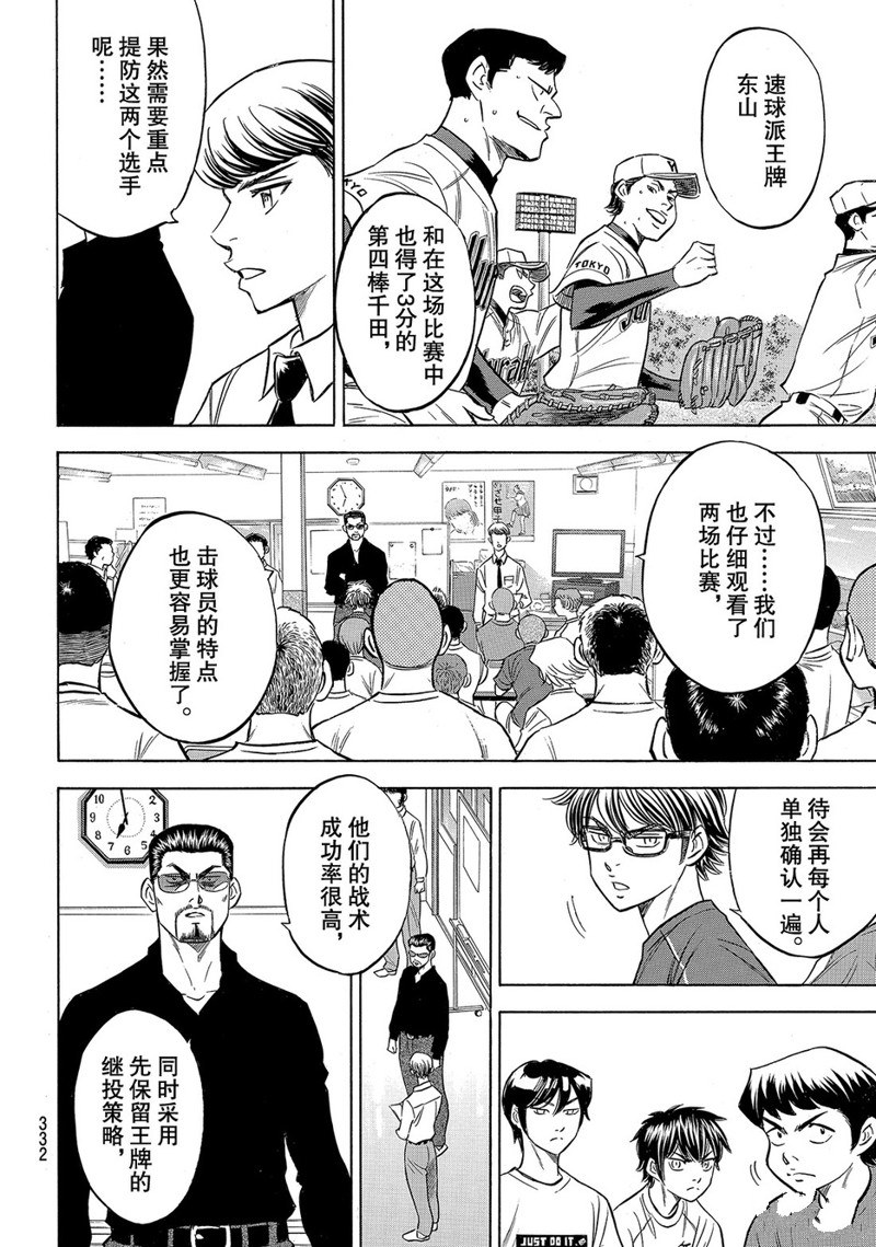 《钻石王牌》漫画最新章节第145话免费下拉式在线观看章节第【5】张图片