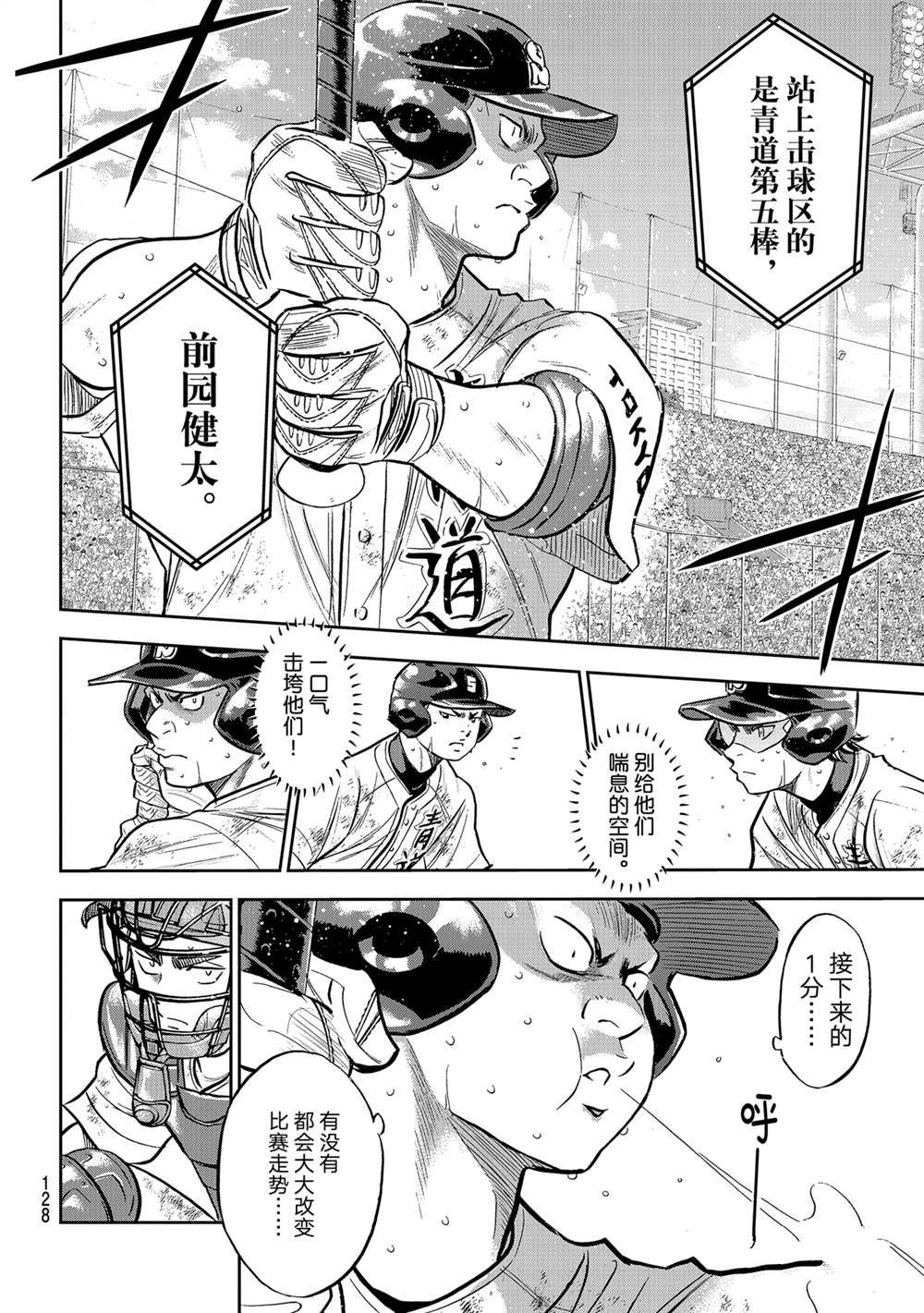 《钻石王牌》漫画最新章节第二季第282话免费下拉式在线观看章节第【18】张图片