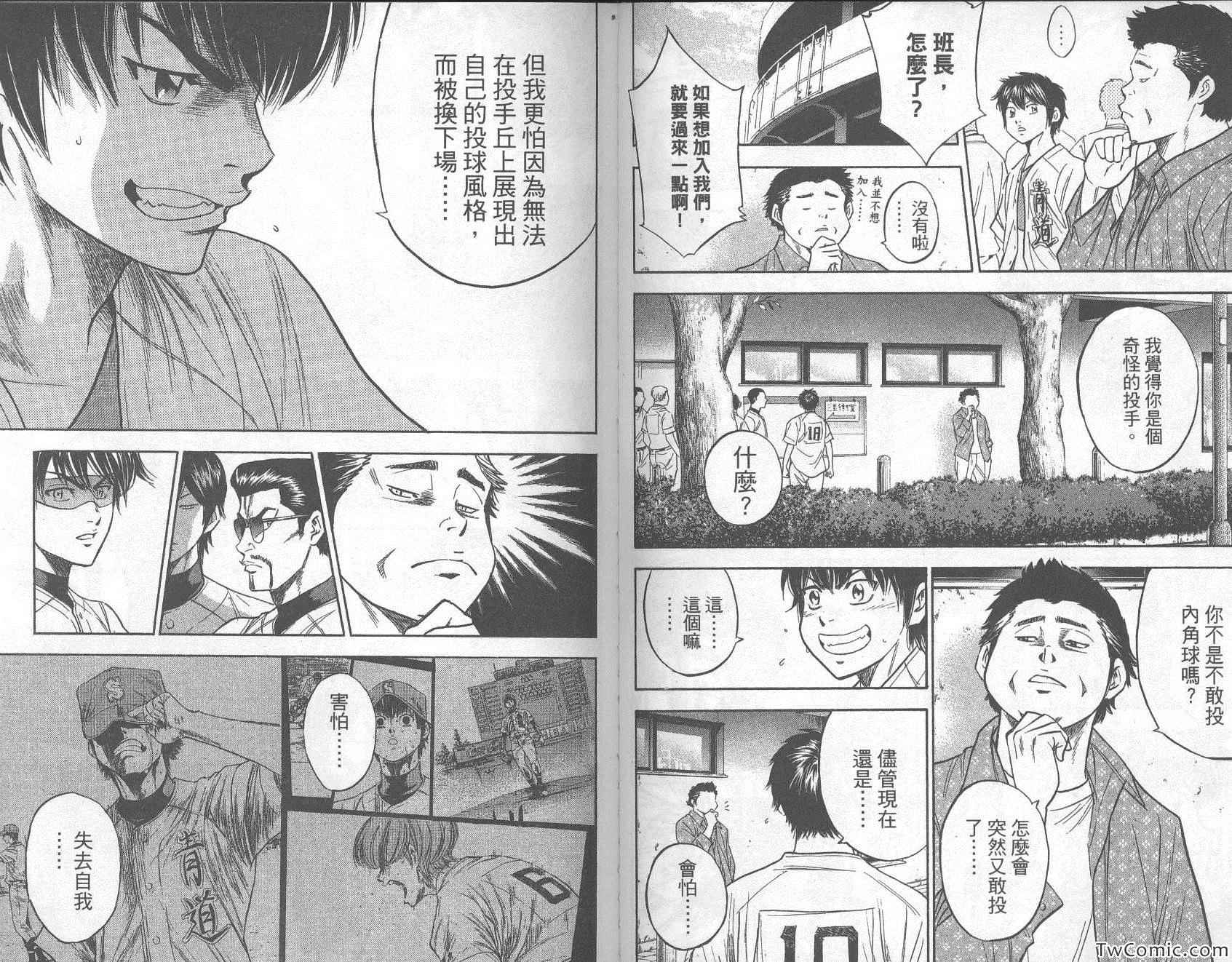 《钻石王牌》漫画最新章节第31卷免费下拉式在线观看章节第【48】张图片