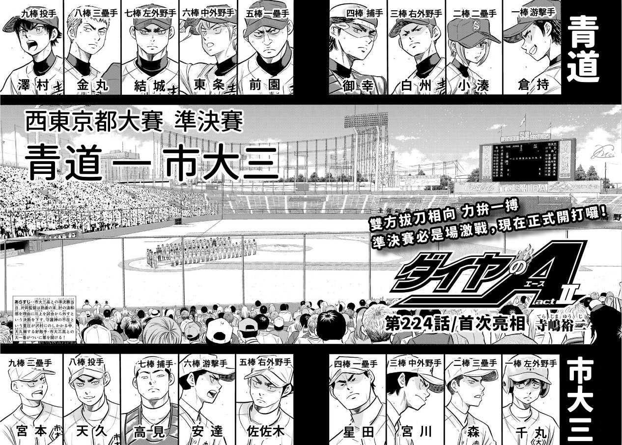 《钻石王牌》漫画最新章节第2部224话 首次亮相免费下拉式在线观看章节第【2】张图片