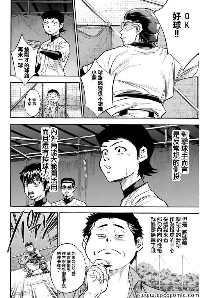 《钻石王牌》漫画最新章节第298话免费下拉式在线观看章节第【6】张图片