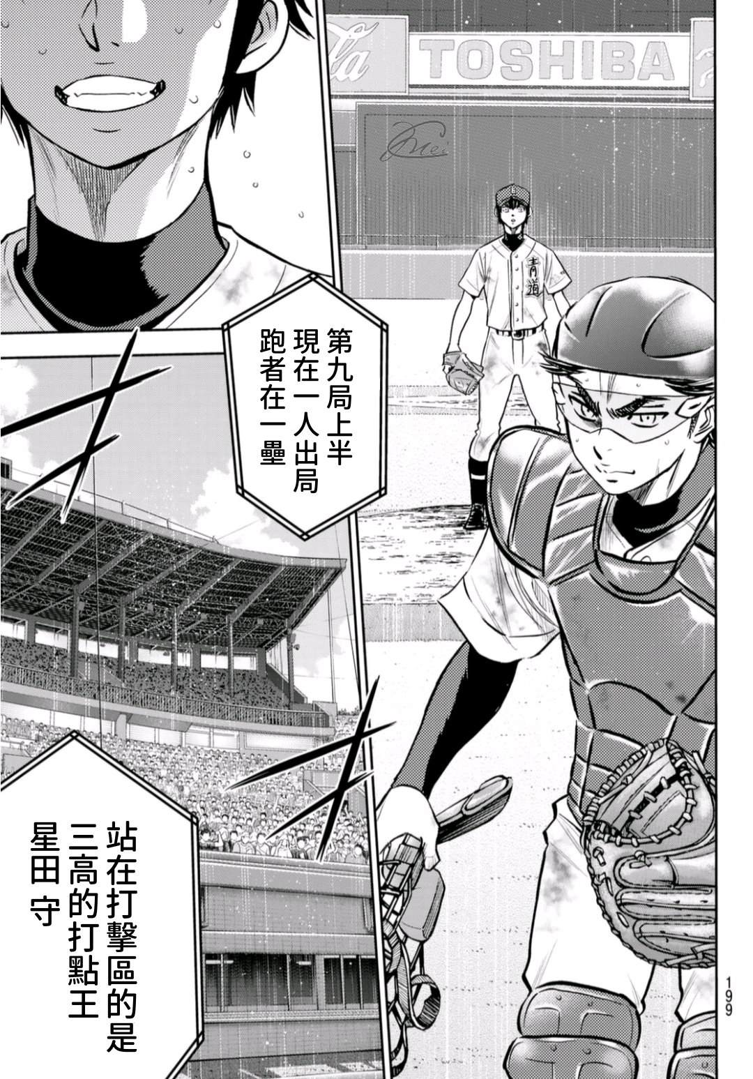 《钻石王牌》漫画最新章节第2部 第252话 记忆之门免费下拉式在线观看章节第【18】张图片