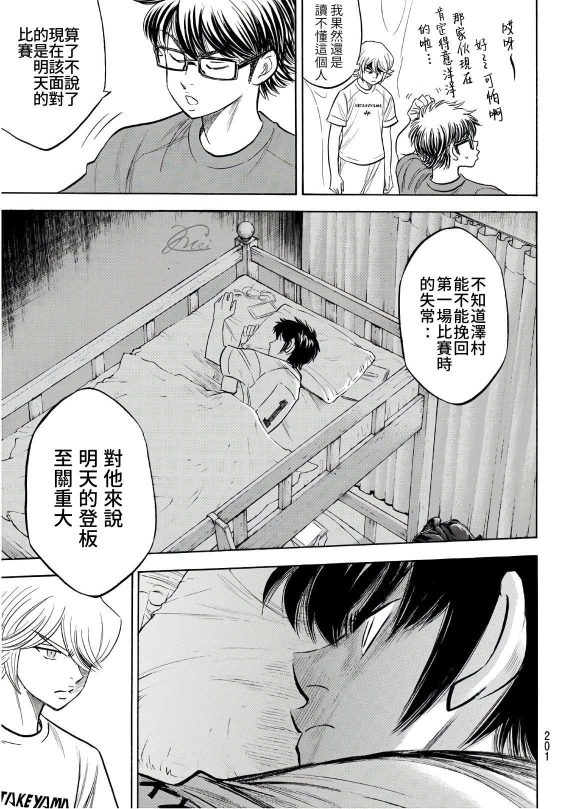 《钻石王牌》漫画最新章节第2部188.2话 期待的表现（2）免费下拉式在线观看章节第【7】张图片