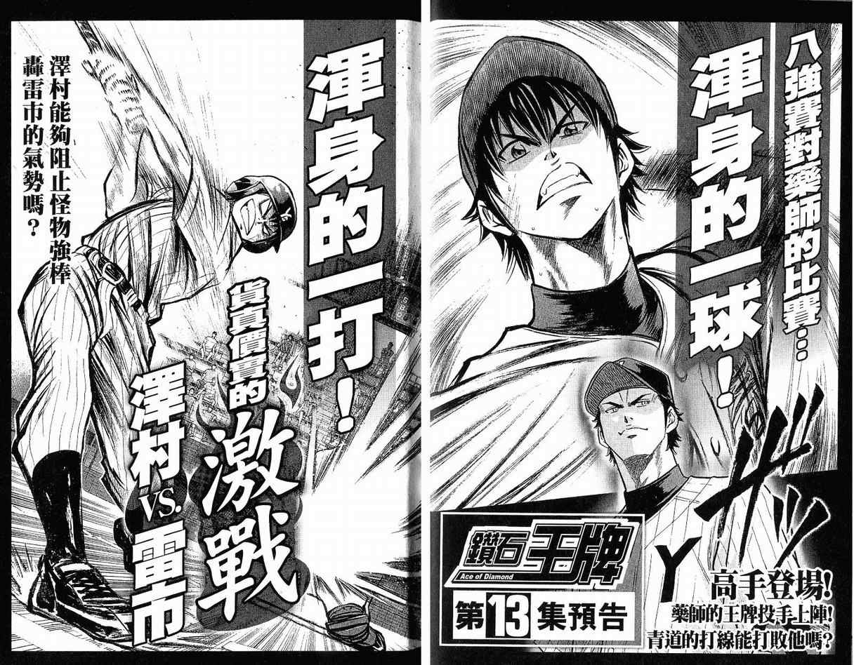 《钻石王牌》漫画最新章节第12卷免费下拉式在线观看章节第【98】张图片