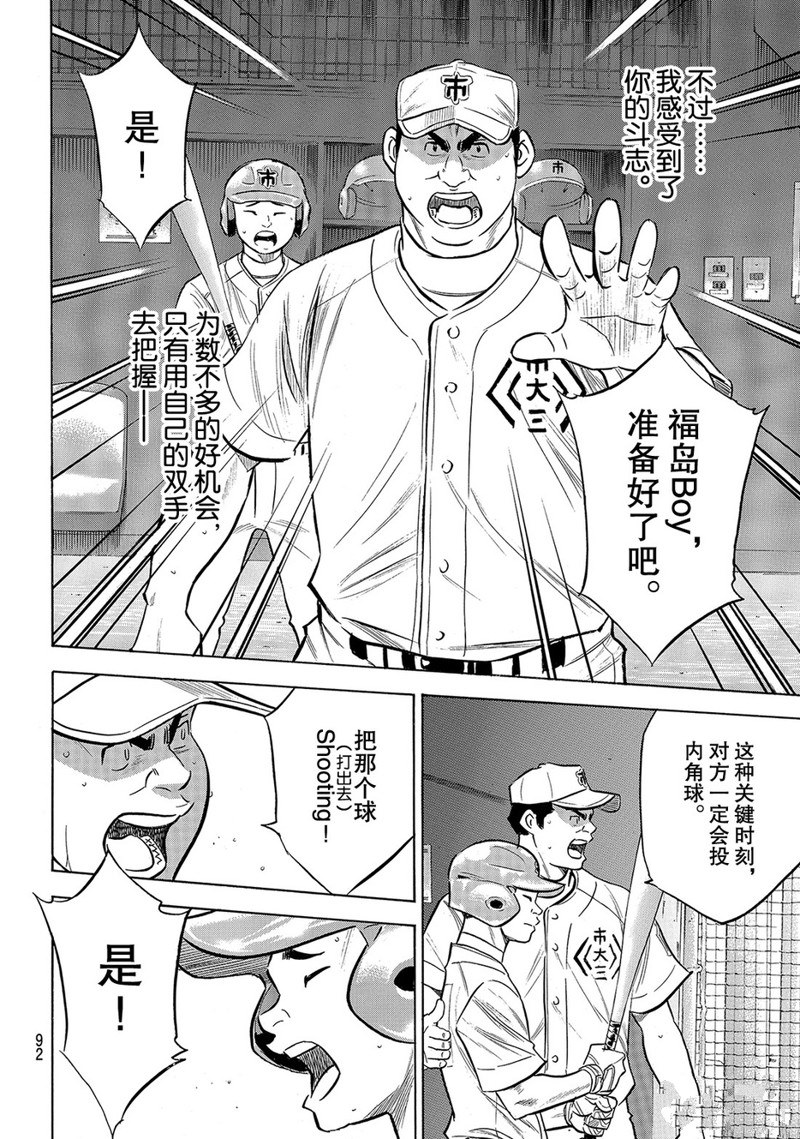 《钻石王牌》漫画最新章节第2部186话免费下拉式在线观看章节第【7】张图片