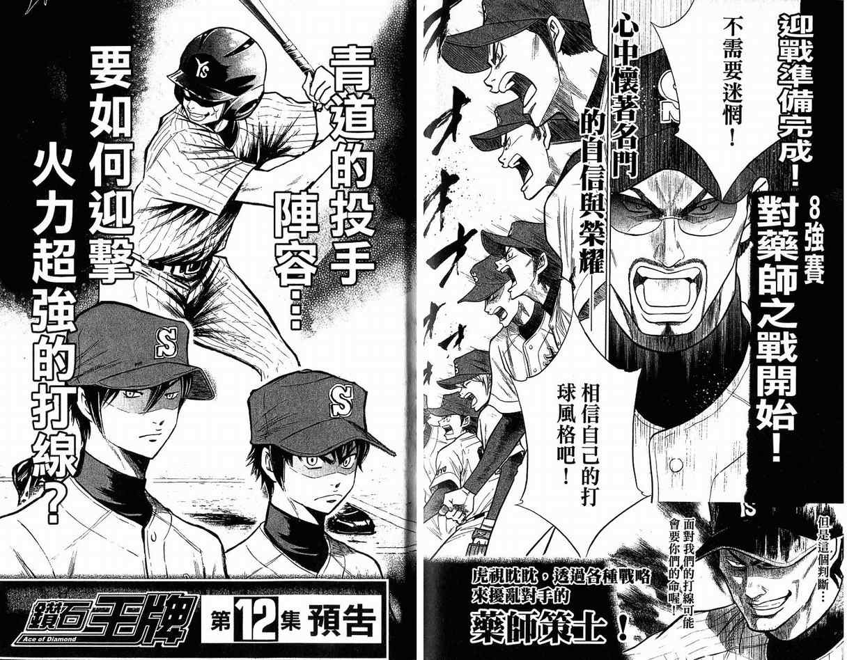 《钻石王牌》漫画最新章节第11卷免费下拉式在线观看章节第【98】张图片