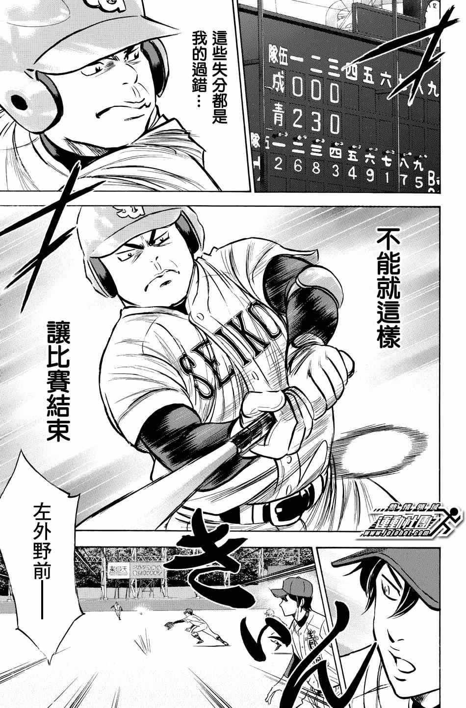 《钻石王牌》漫画最新章节第333话免费下拉式在线观看章节第【17】张图片