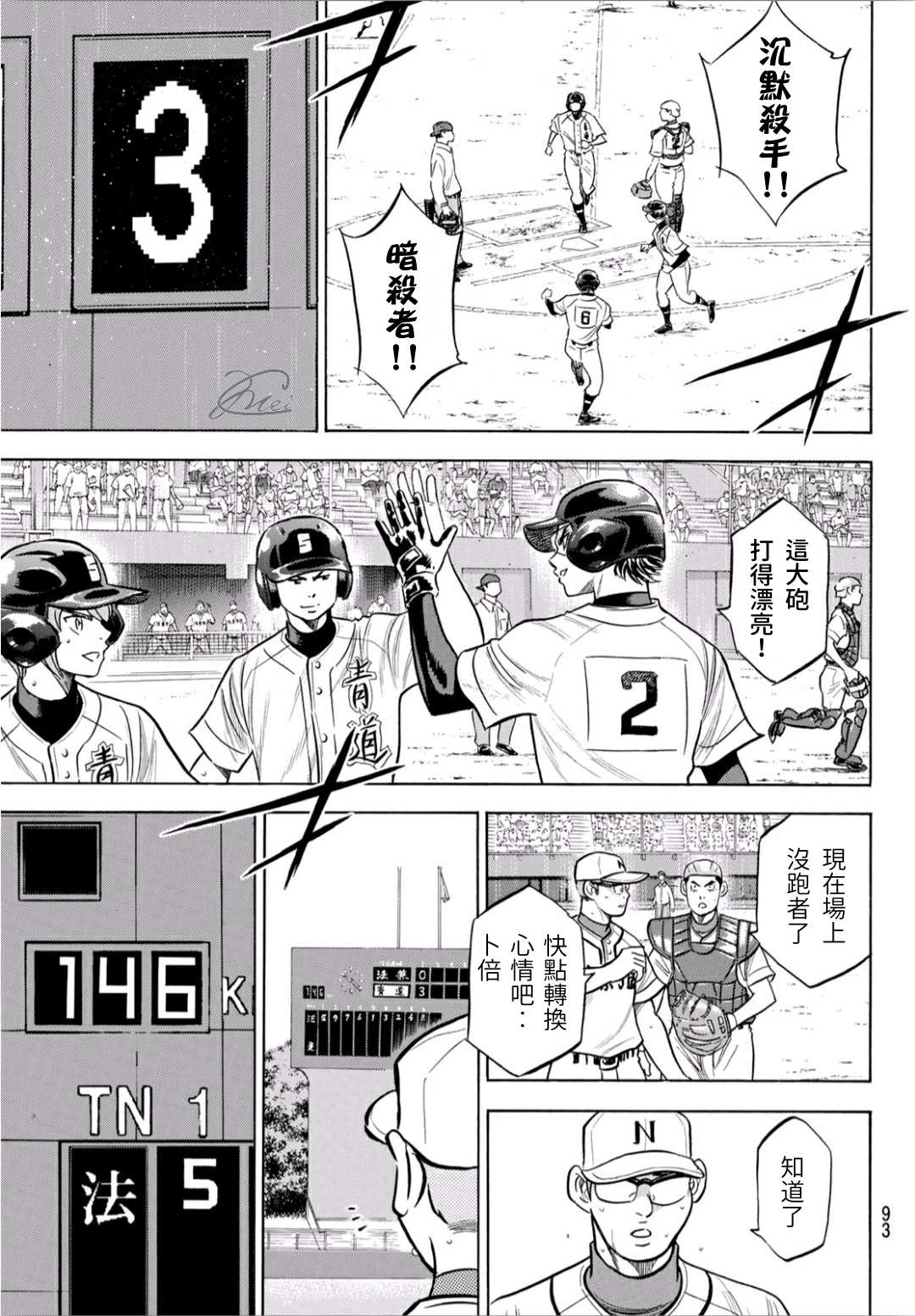 《钻石王牌》漫画最新章节第2部192话 经验值免费下拉式在线观看章节第【8】张图片