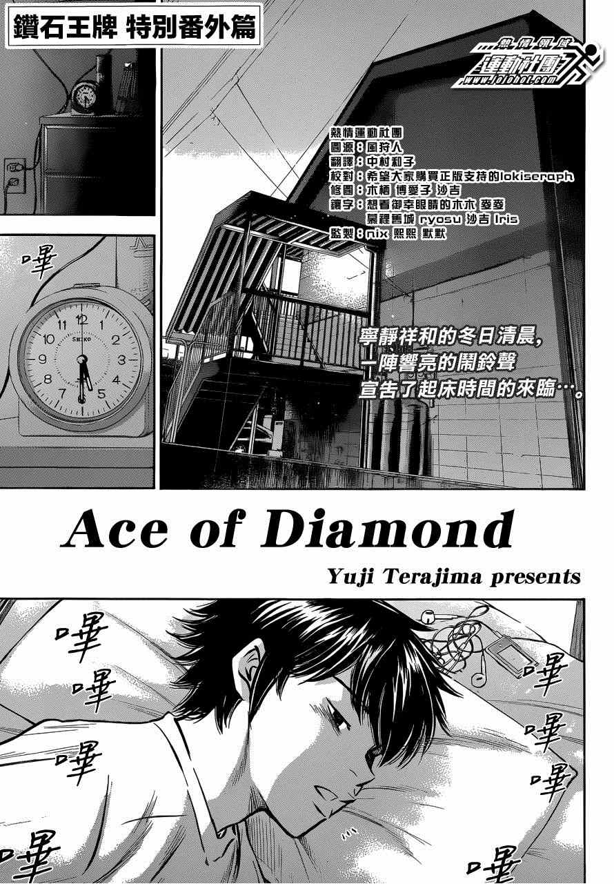 《钻石王牌》漫画最新章节尾声02免费下拉式在线观看章节第【1】张图片