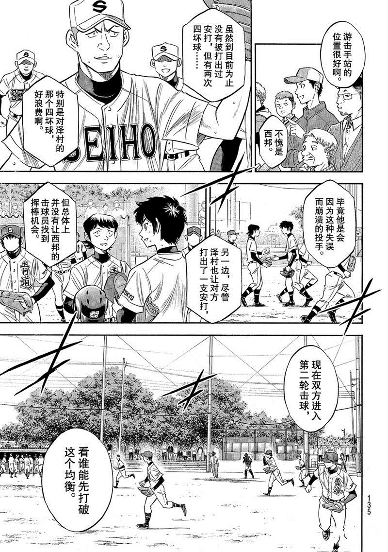 《钻石王牌》漫画最新章节第2部123话免费下拉式在线观看章节第【6】张图片