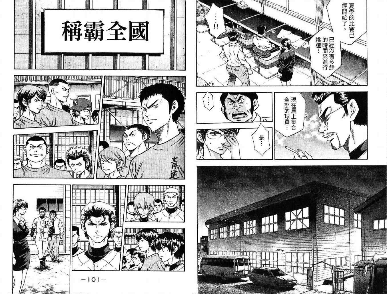 《钻石王牌》漫画最新章节第5卷免费下拉式在线观看章节第【53】张图片