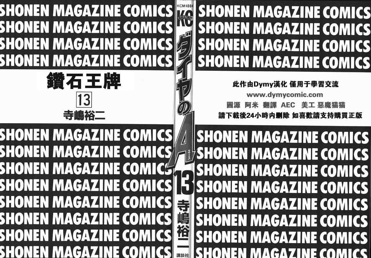 《钻石王牌》漫画最新章节第13卷免费下拉式在线观看章节第【7】张图片