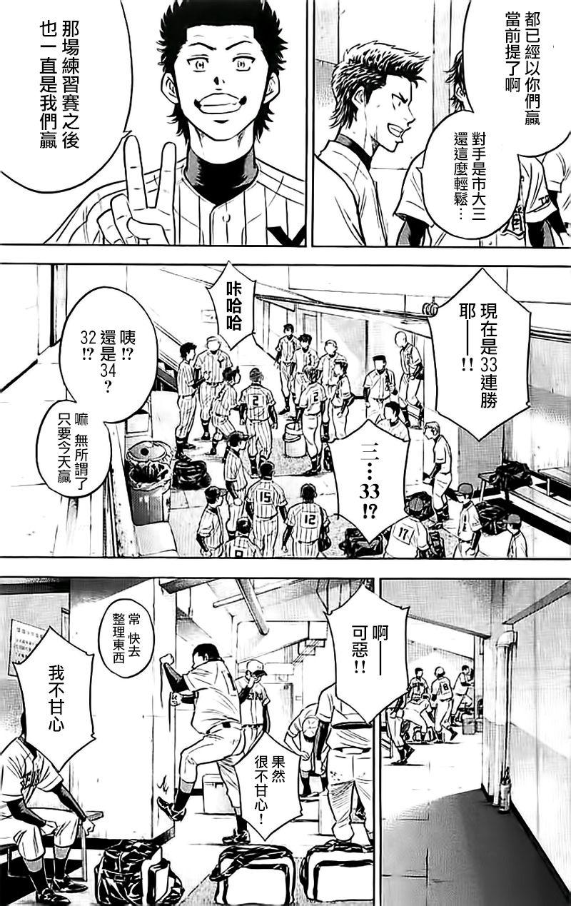 《钻石王牌》漫画最新章节第351话免费下拉式在线观看章节第【17】张图片