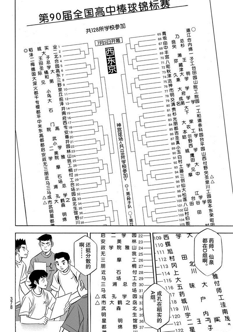 《钻石王牌》漫画最新章节第2部139话免费下拉式在线观看章节第【18】张图片