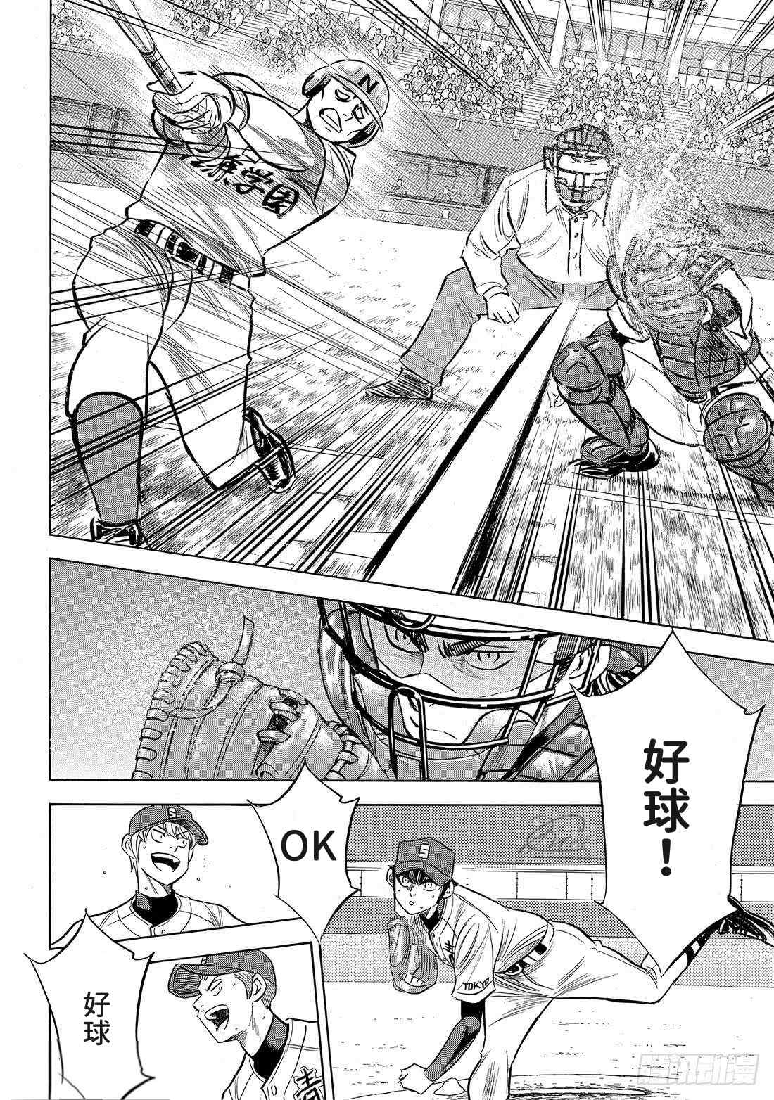 《钻石王牌》漫画最新章节第2部195话 那就是投手的免费下拉式在线观看章节第【16】张图片