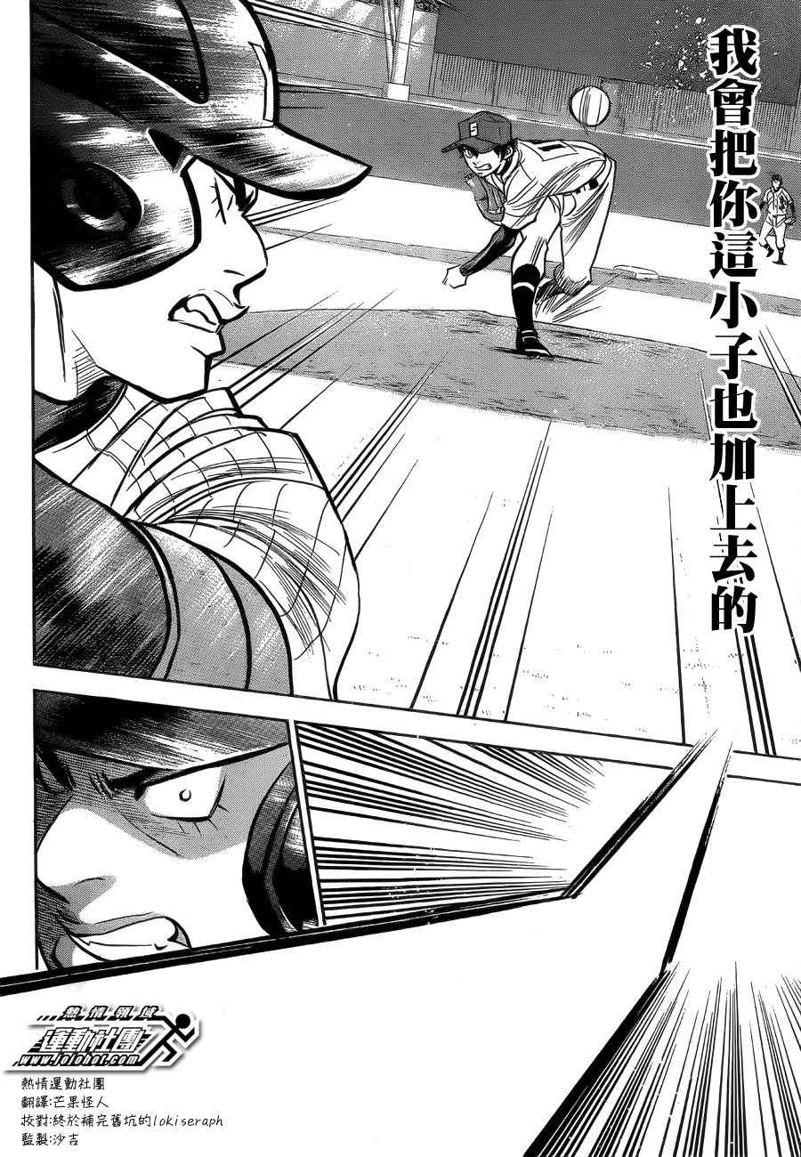 《钻石王牌》漫画最新章节第395话免费下拉式在线观看章节第【12】张图片