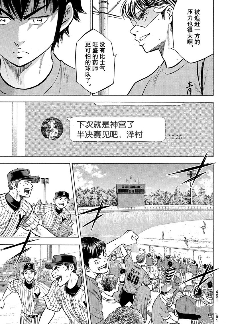 《钻石王牌》漫画最新章节第2部184话免费下拉式在线观看章节第【4】张图片