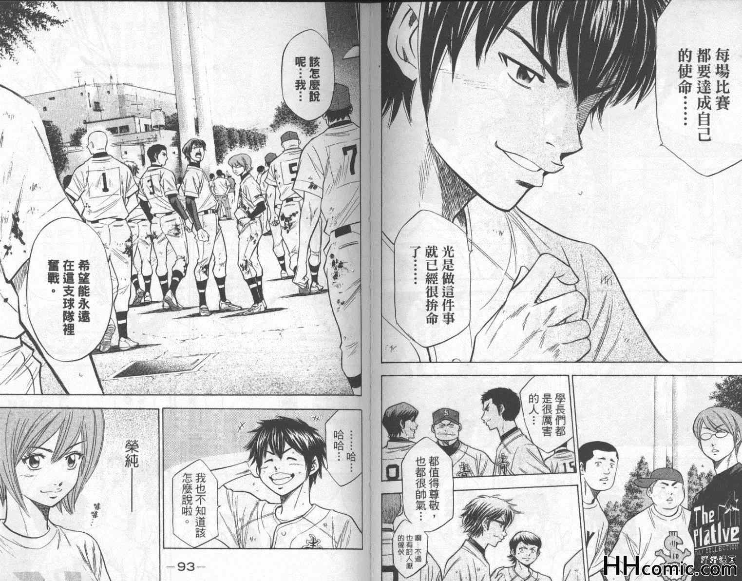 《钻石王牌》漫画最新章节第16卷免费下拉式在线观看章节第【47】张图片