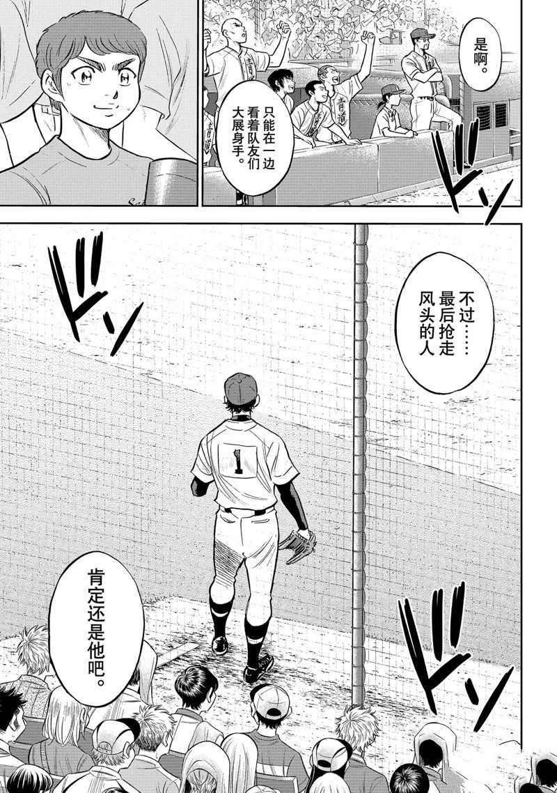 《钻石王牌》漫画最新章节第二季第308话免费下拉式在线观看章节第【16】张图片