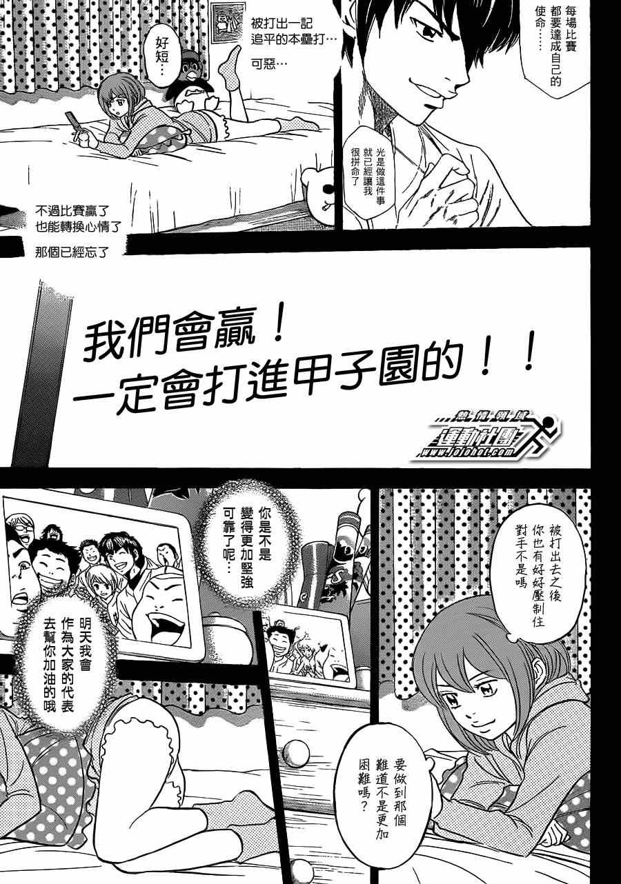 《钻石王牌》漫画最新章节第398话免费下拉式在线观看章节第【8】张图片