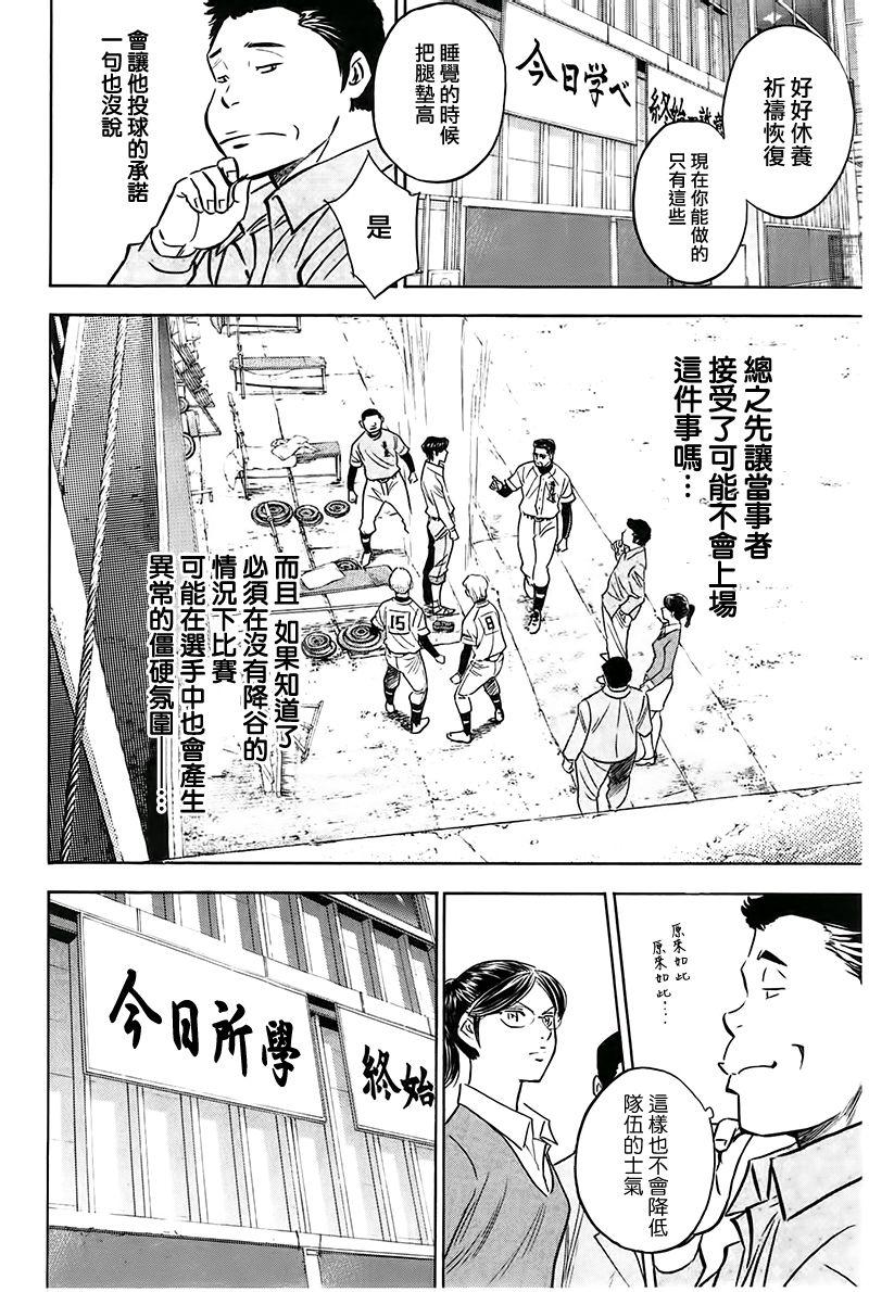 《钻石王牌》漫画最新章节第363话免费下拉式在线观看章节第【8】张图片