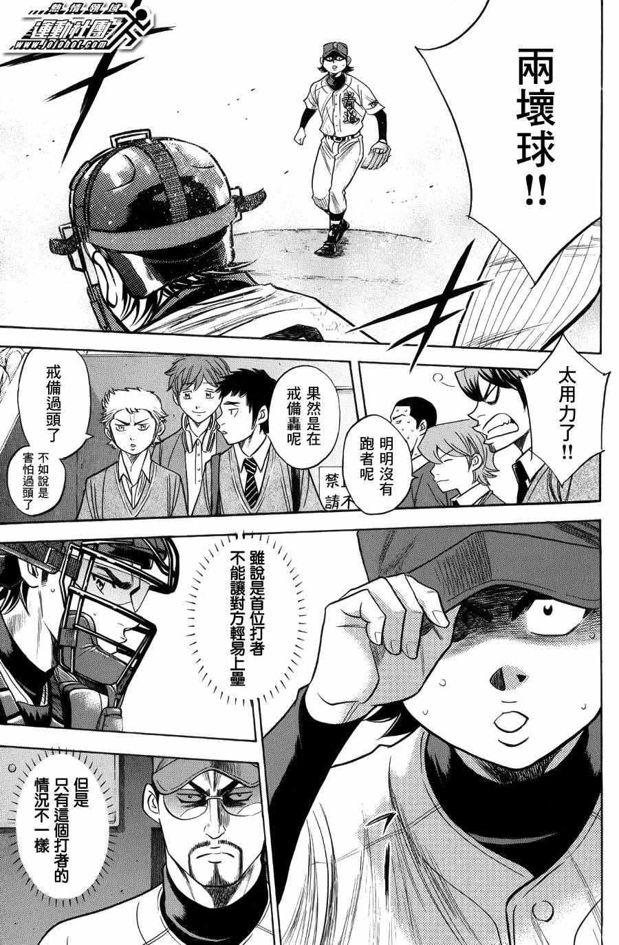 《钻石王牌》漫画最新章节第380话免费下拉式在线观看章节第【7】张图片