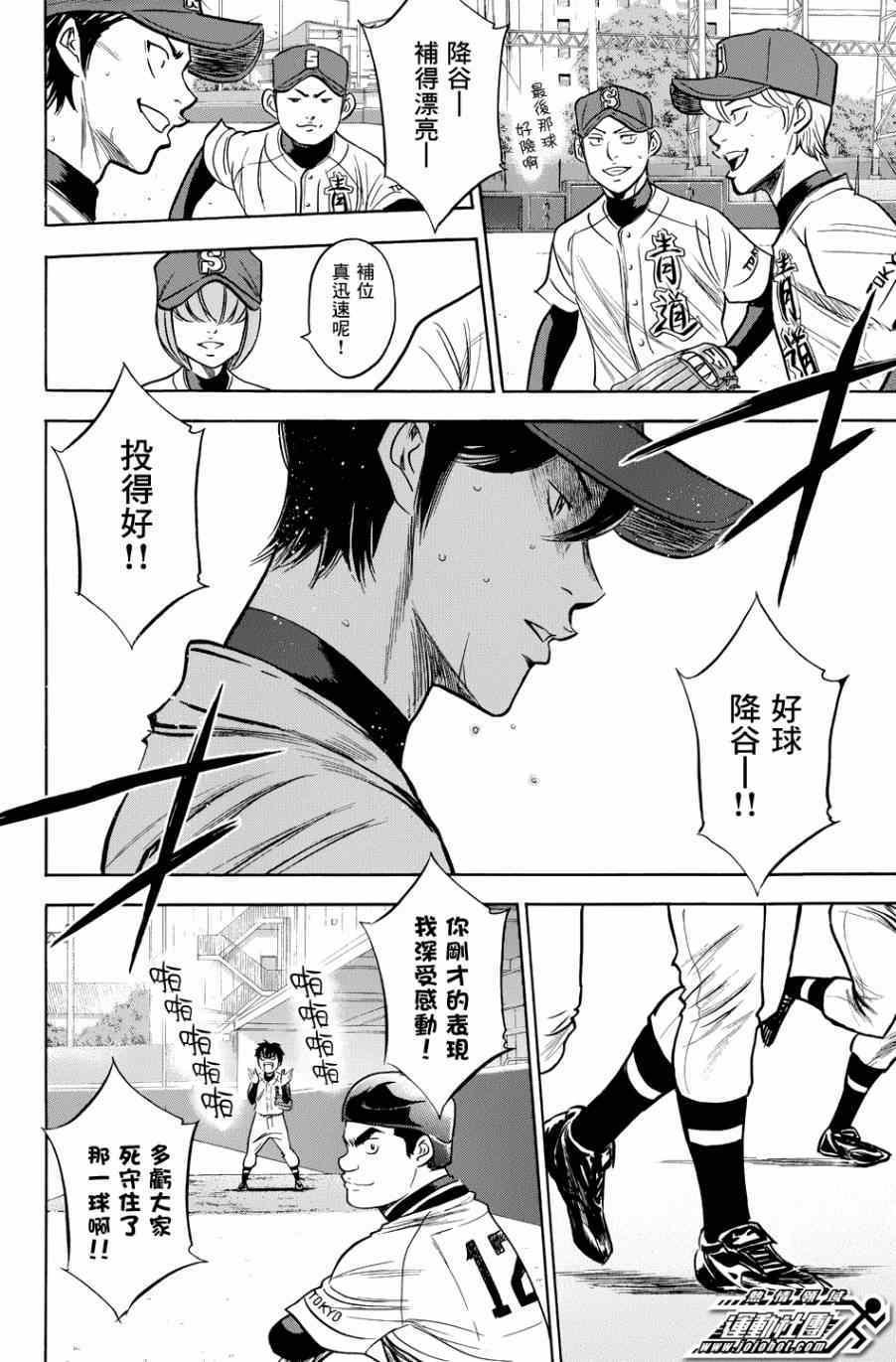 《钻石王牌》漫画最新章节第334话免费下拉式在线观看章节第【14】张图片