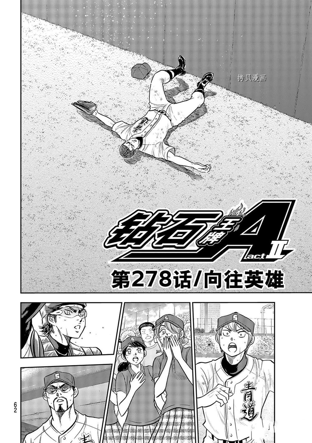 《钻石王牌》漫画最新章节第二季第279话免费下拉式在线观看章节第【2】张图片