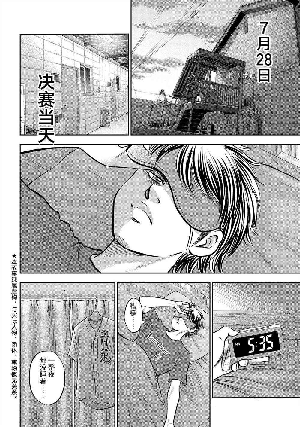 《钻石王牌》漫画最新章节第二季第263话免费下拉式在线观看章节第【2】张图片