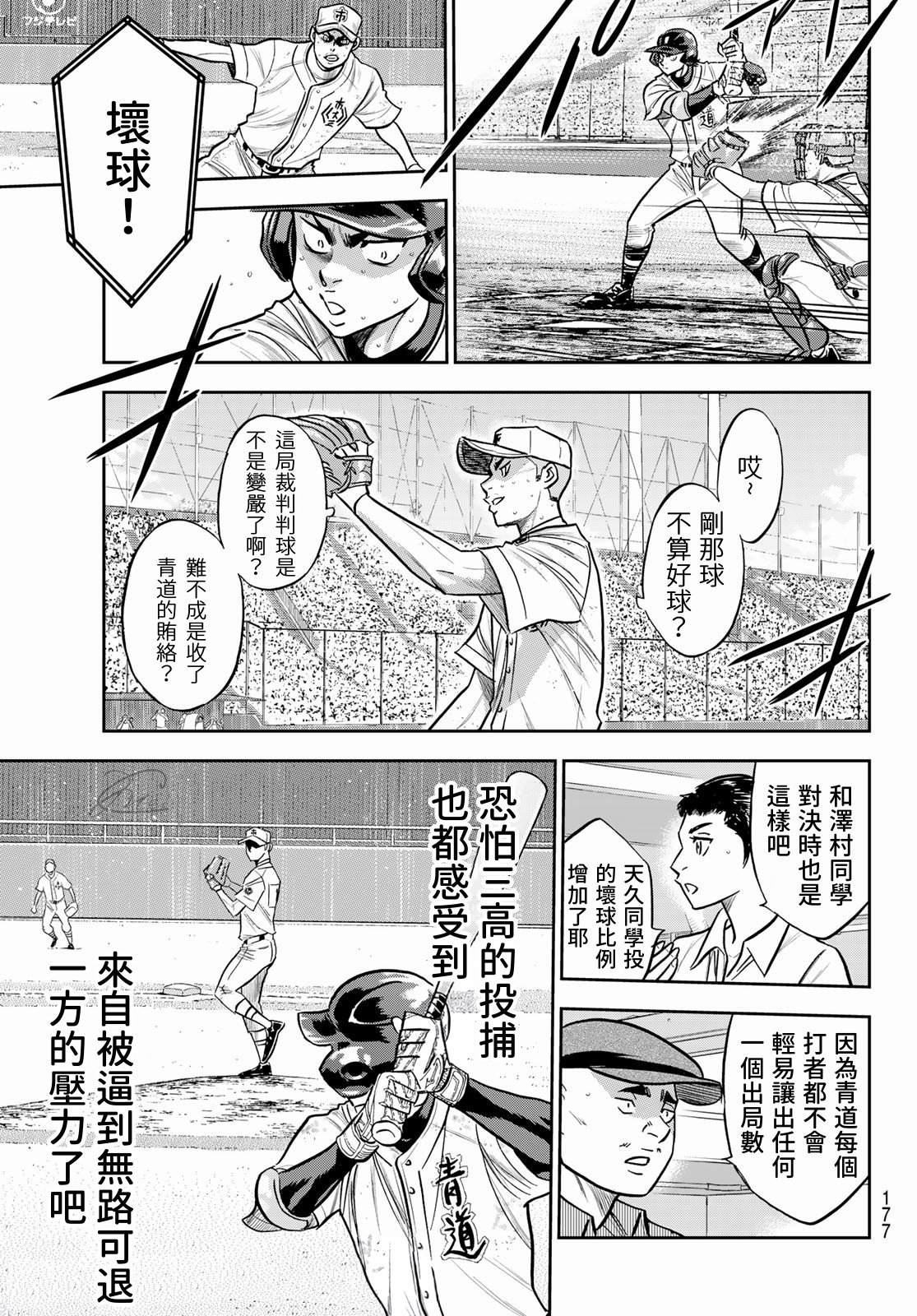 《钻石王牌》漫画最新章节第2部245话 延续下去免费下拉式在线观看章节第【16】张图片