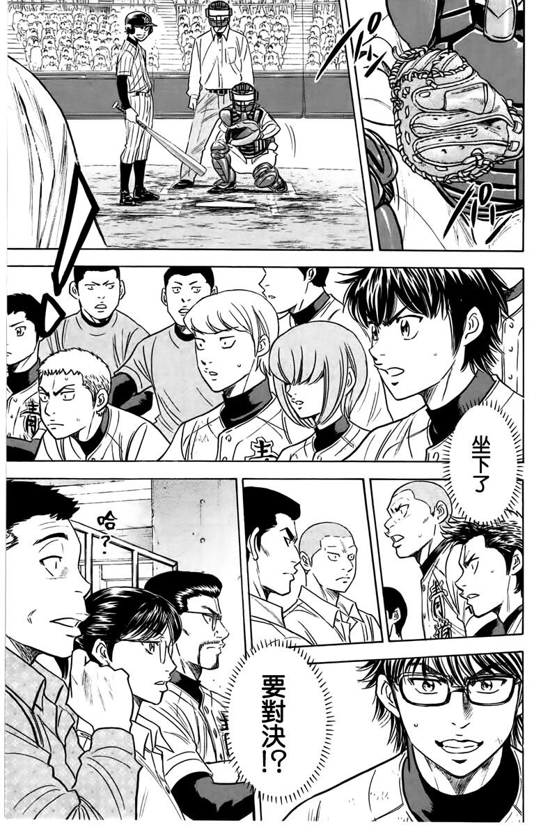 《钻石王牌》漫画最新章节第358话免费下拉式在线观看章节第【16】张图片