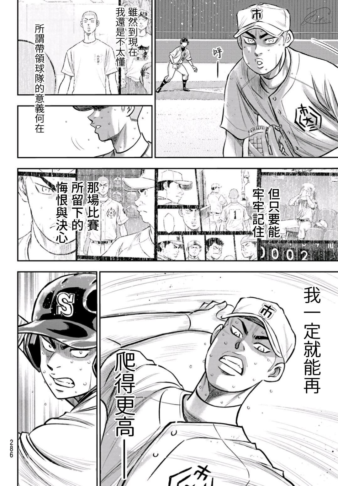 《钻石王牌》漫画最新章节第2部238话 Beyond the limit免费下拉式在线观看章节第【19】张图片