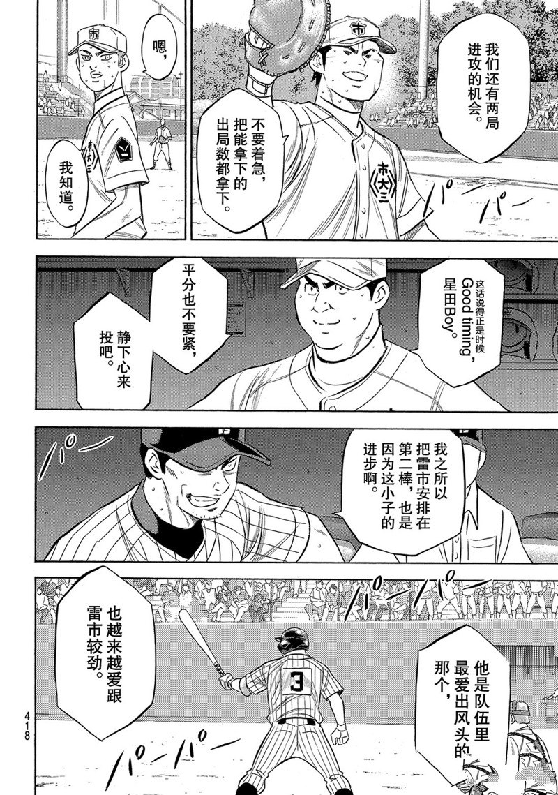 《钻石王牌》漫画最新章节第2部183话免费下拉式在线观看章节第【7】张图片