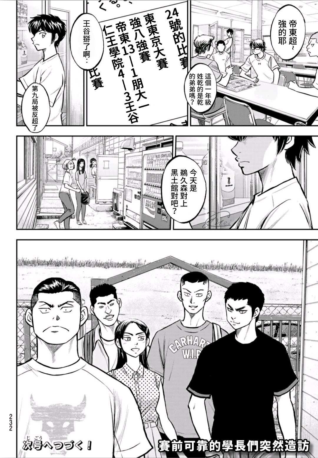 《钻石王牌》漫画最新章节第2部220话 主张免费下拉式在线观看章节第【20】张图片