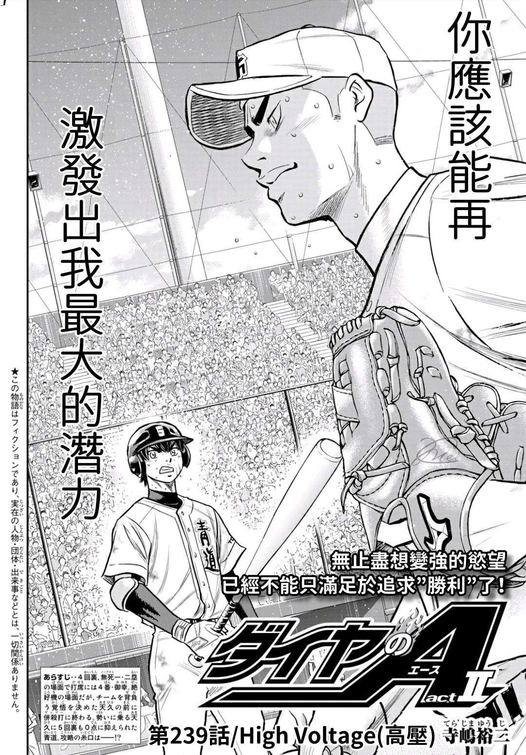 《钻石王牌》漫画最新章节High Voltage免费下拉式在线观看章节第【2】张图片