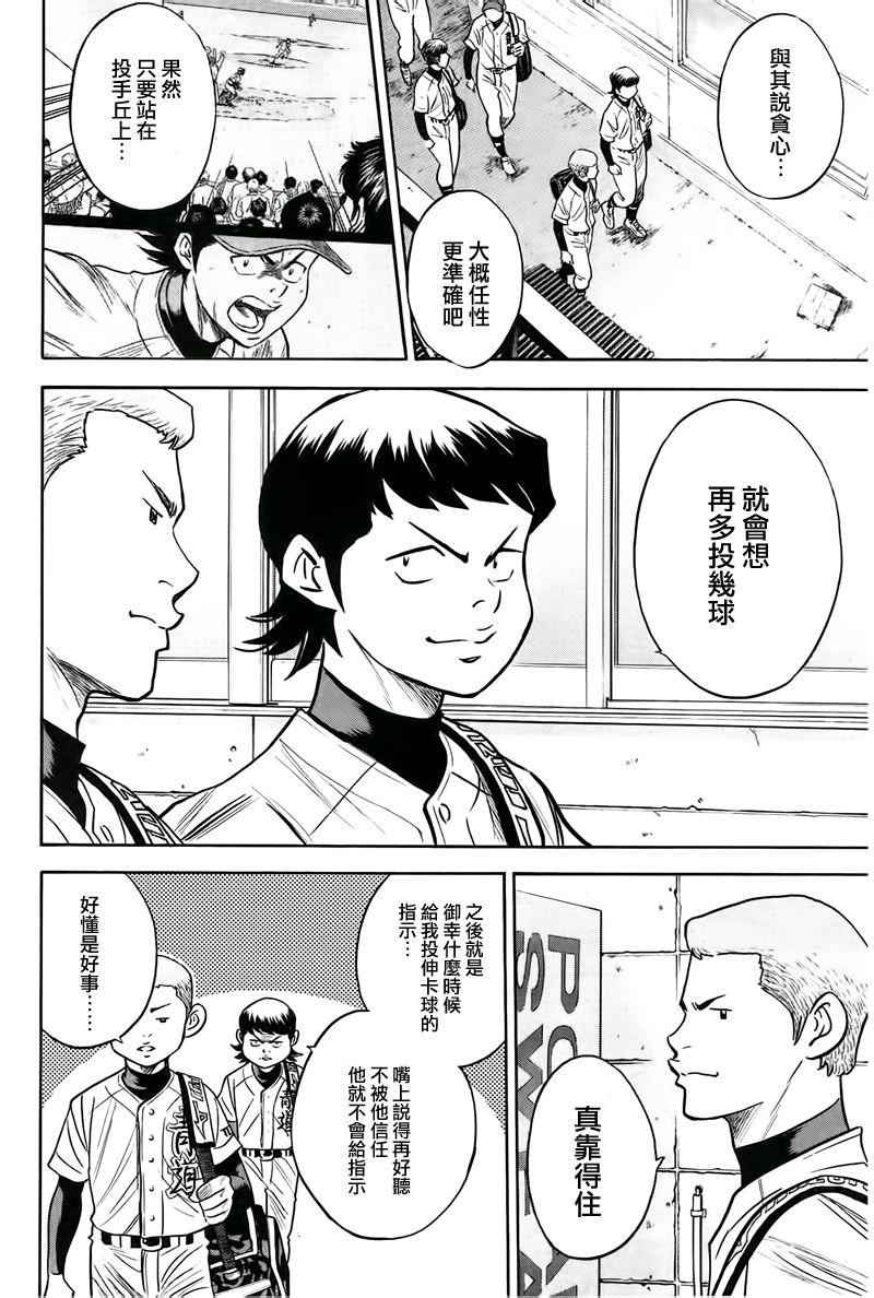 《钻石王牌》漫画最新章节第362话免费下拉式在线观看章节第【11】张图片