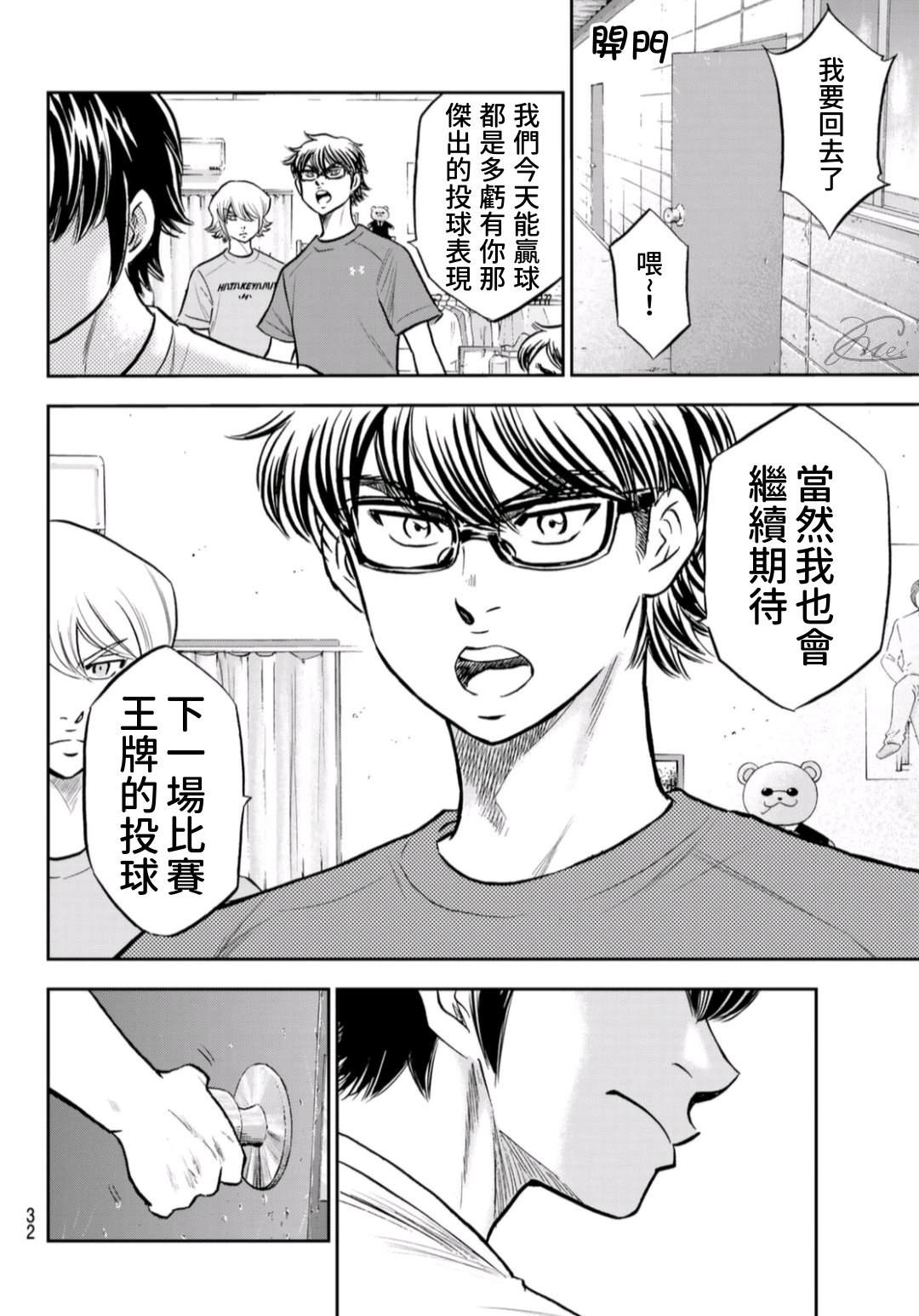 《钻石王牌》漫画最新章节第二季第257话 等著瞧吧免费下拉式在线观看章节第【14】张图片