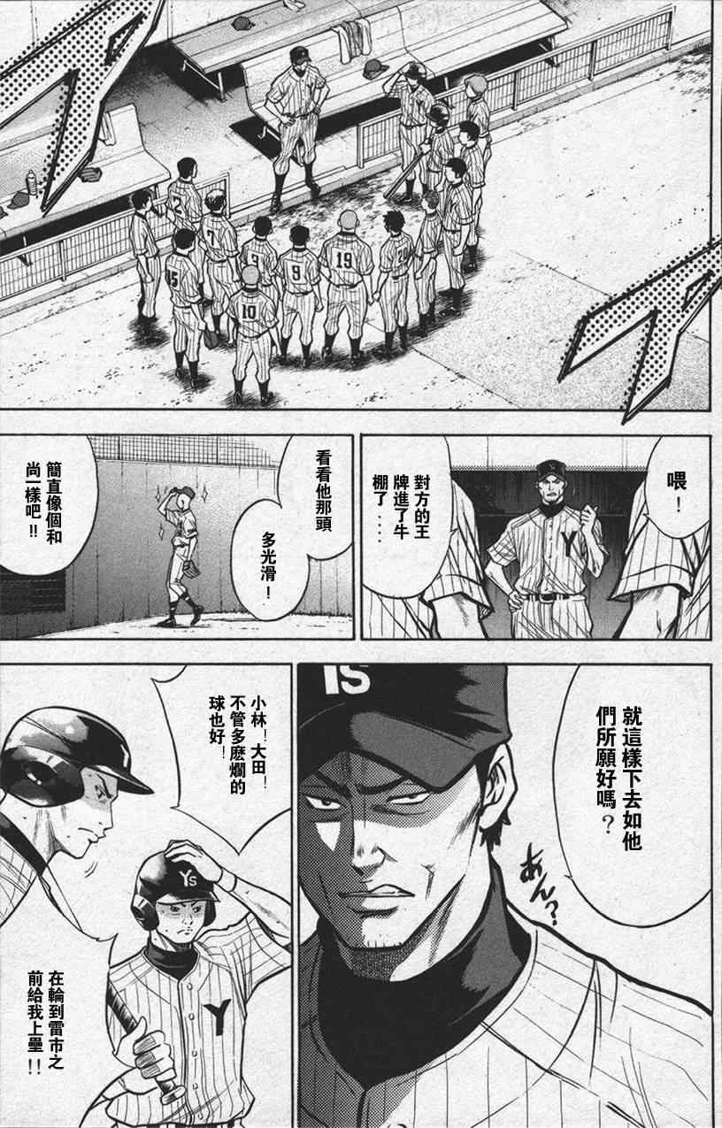 《钻石王牌》漫画最新章节第13卷免费下拉式在线观看章节第【81】张图片