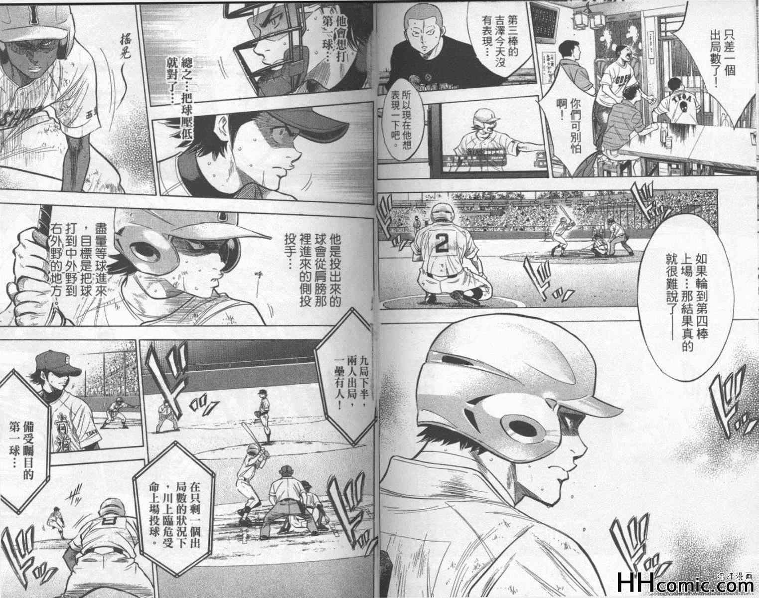 《钻石王牌》漫画最新章节第22卷免费下拉式在线观看章节第【34】张图片