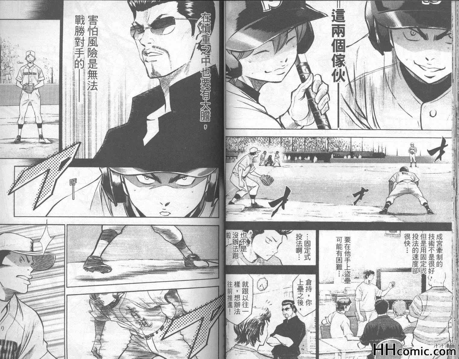 《钻石王牌》漫画最新章节第18卷免费下拉式在线观看章节第【31】张图片