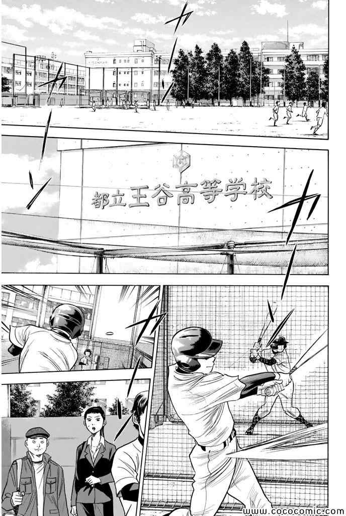 《钻石王牌》漫画最新章节第299话免费下拉式在线观看章节第【11】张图片