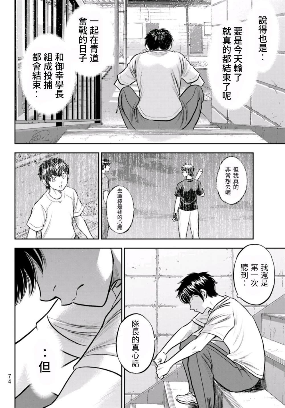 《钻石王牌》漫画最新章节第二季第256话 永无止境的道路免费下拉式在线观看章节第【13】张图片