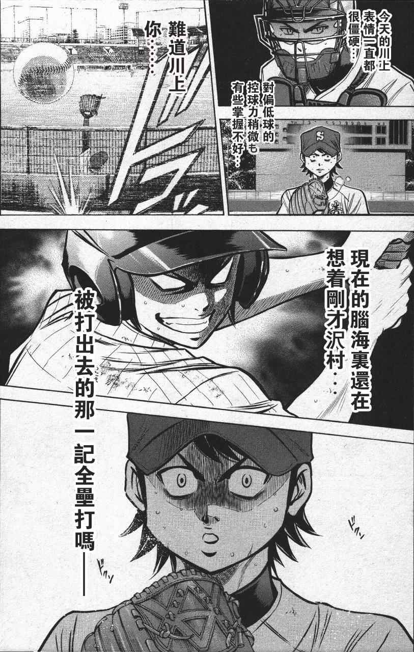 《钻石王牌》漫画最新章节第13卷免费下拉式在线观看章节第【180】张图片