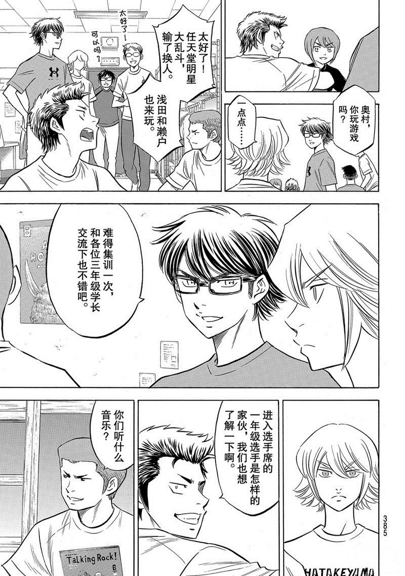 《钻石王牌》漫画最新章节第2部136话免费下拉式在线观看章节第【8】张图片