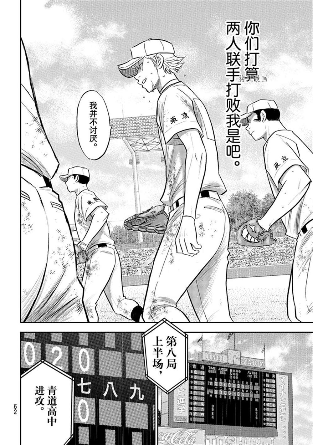 《钻石王牌》漫画最新章节第二季第290话免费下拉式在线观看章节第【6】张图片